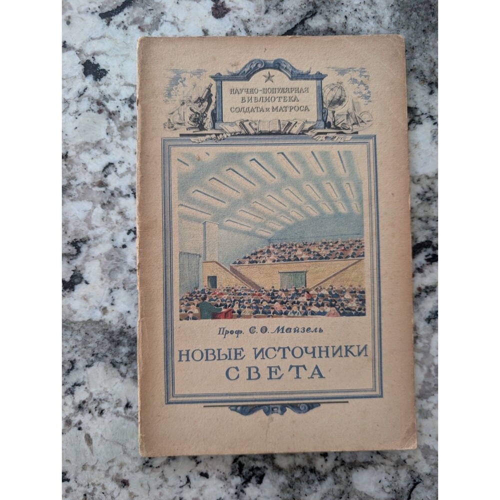 1948 USSR Soviet Book New Sources of Light Russian Illustrated Science VTG